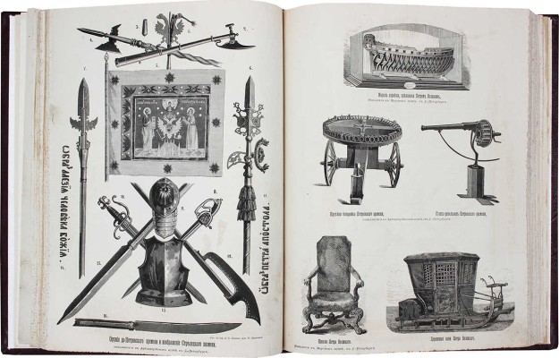 Альбом 200-летнего юбилея Петра Великого. [1672-1872] / Рис. исполнены художниками «Всемирной иллюстрации». СПб., 1872.